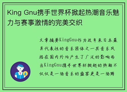 King Gnu携手世界杯掀起热潮音乐魅力与赛事激情的完美交织 King Gnu携手世界杯掀起热潮音乐魅力与赛事激情的完美交织